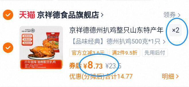 bug速度锁反复領2次劵拍2件17.4亓！拍第1选项京祥德德州扒鸡500g2只(24bjfjlNA6f)//CZ00