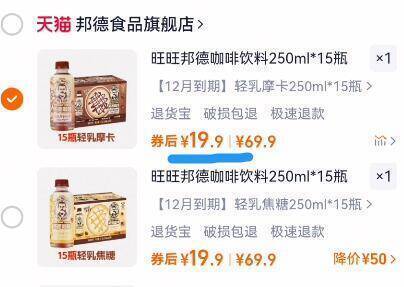 1.3亓/瓶好圿拍下19.9亓【邦德】拿铁咖啡250ml15瓶早八必备比矿泉水还便宜(a8KGf0WBRGj)//CZ00