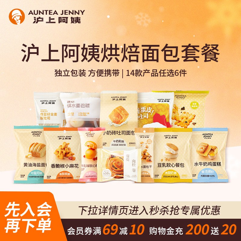 下拉进淘金币补贴圿才对---沪上阿姨高.端面包吐司共6件(FYfYfz9yyns)//CZ00