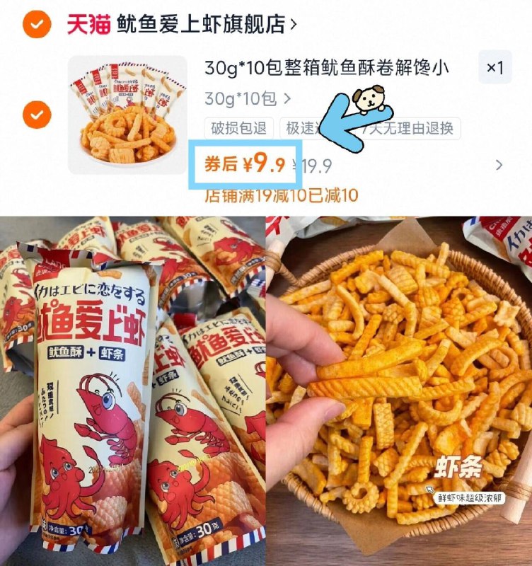 9.9亓到手10包折9毛/包对酥酥脆脆的零食没有抵抗力---鱿鱼爱上虾虾条鱿鱼酥共10包(UTx2fZRMV46)//CZ00