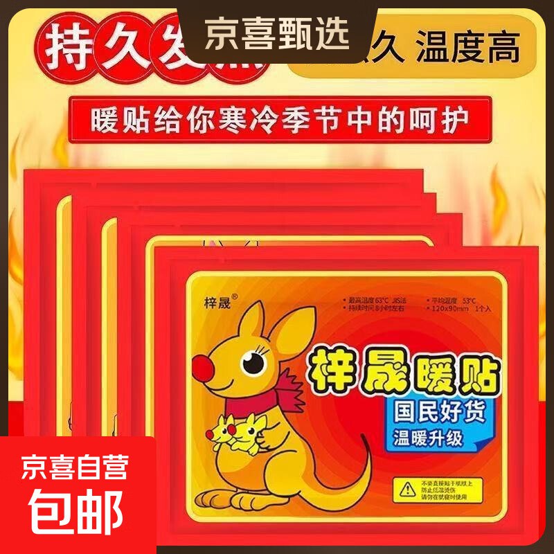 3.99亓！袋鼠暖贴30片