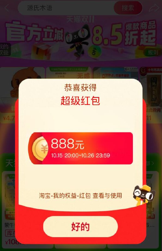 淘宝双11超红0点更新多准备几个号来积少成多攒能量也记得玩最高16包(EPp1f5Y4Cnt)//CZ00
