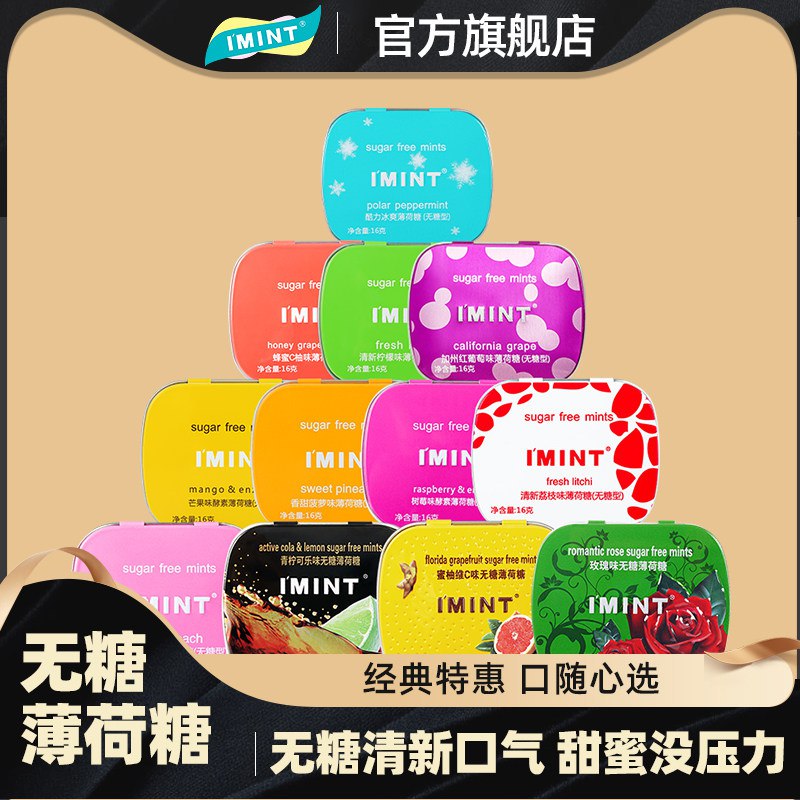 88vip3.1亓/件拍6件18.9亓，赠14g1盒【IMINT】无糖薄荷糖6盒(AY1VU3VNALn)//CZ00