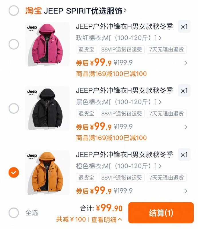 99.9元【JEEP吉普】JEEP男女加厚棉服款情侣冲锋衣配色经典好看，防风抗寒保暖1(E1jffpl4UJf)//CZ00