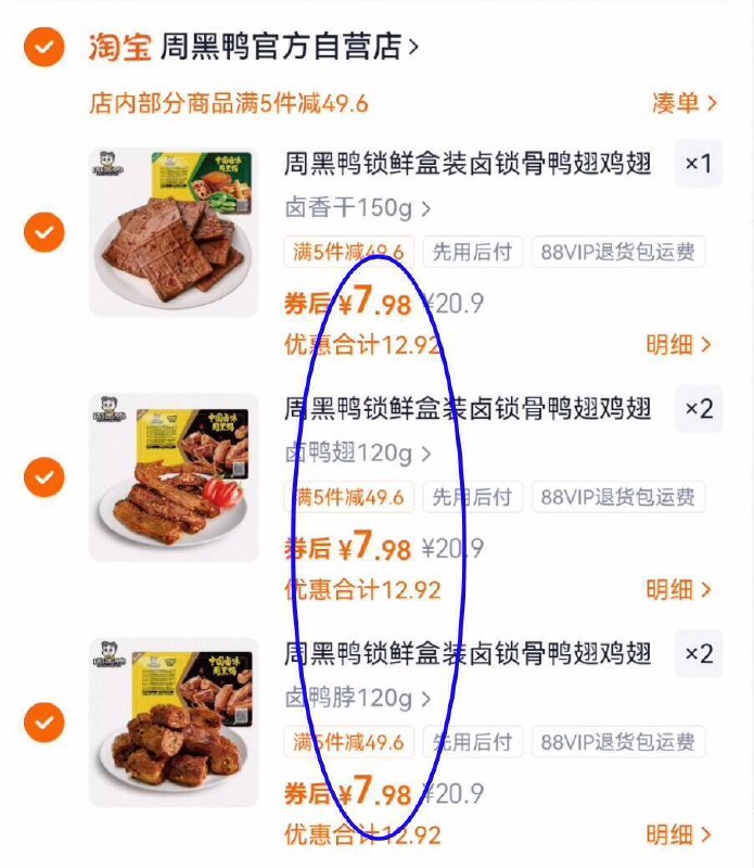 周黑鸭好圿这是任选款任选5件=39.9亓折7.9亓/盒(DkgefZYw2kq)//CZ00