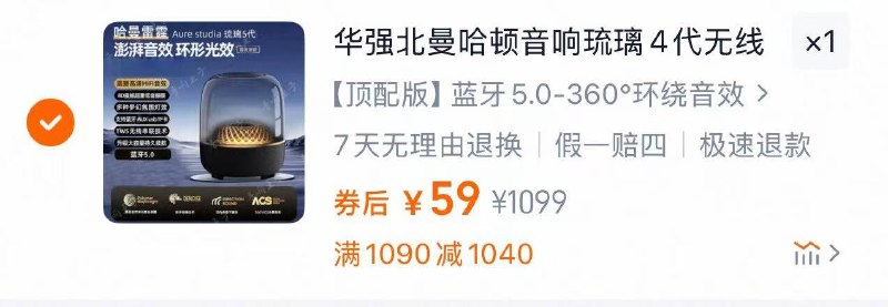 快快快，手慢无，先锁单！！！大牌数码旗舰店大额券漏洞！哈曼卡顿琉璃4代顶配无线音响疑似bug，59元破价！(x8tif379fYX)//CZ00