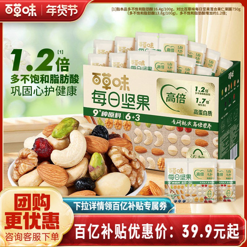 百草味每日坚果750g拍选项三30包需下拉详情叠百补拍(uqCZUVAn97W)//CZ00