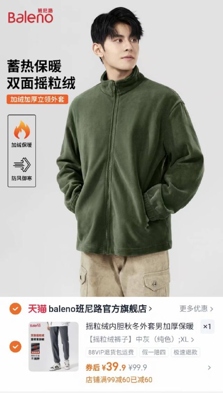 39.9亓起！天气变冷快来挑！【班尼路】秋冬服饰大合集棉服/外套/裤子都有~(a1ds4DohNn4)//CZ00