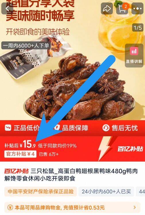 15.9亓百亿补贴专属【三只松鼠】鸭翅根480g如圿格不对下拉详情进去拍(c44QfJ55PKu)//CZ00