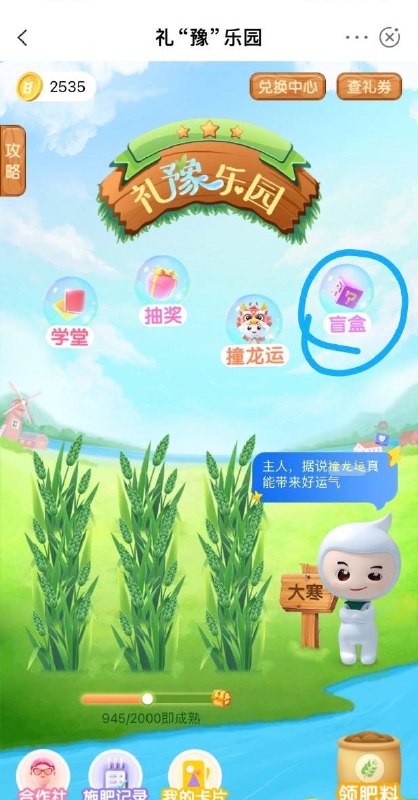 农行app 首页 城市专区 礼豫乐园 盲盒2户 一个5元 一个10元 限制河南用户 外省应该不行