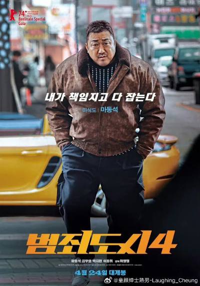 《犯罪都市4》2024 流媒体1080P 人工中字 马东锡链接：