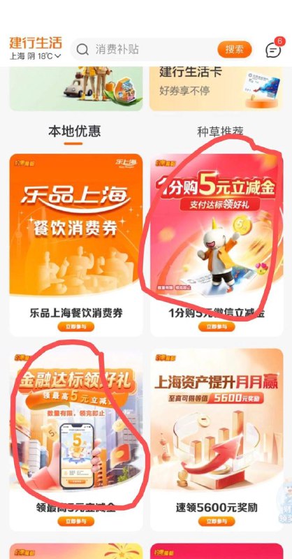 上海建行卡两个活动一个支付一分钱领5立减金建行生活app一个转入龙钱宝100元刷新页面领5llj