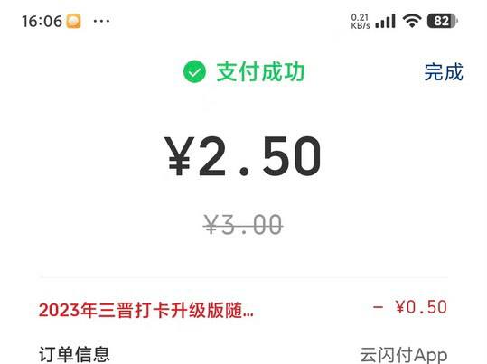 云闪付山西，每天签到领，满3元减0.5元电费红包云闪付首页-本地生活-水电燃缴费-网上国网（签到领奖），领取后返回缴费电费3元