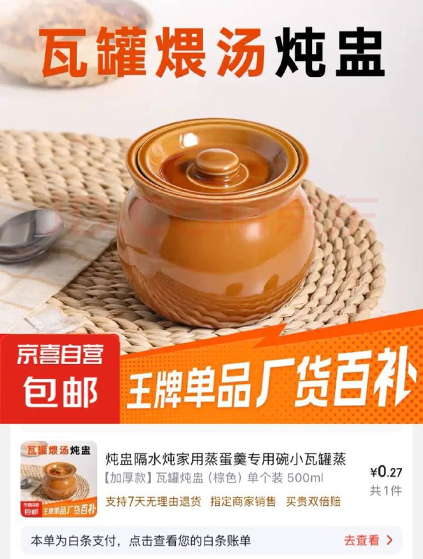 撸瓦罐，买来钓鱼放蚯蚓还不是美滋滋如图，首页9.9包邮进去领劵，下单叠京东金融膨胀红包0.6合0.3！