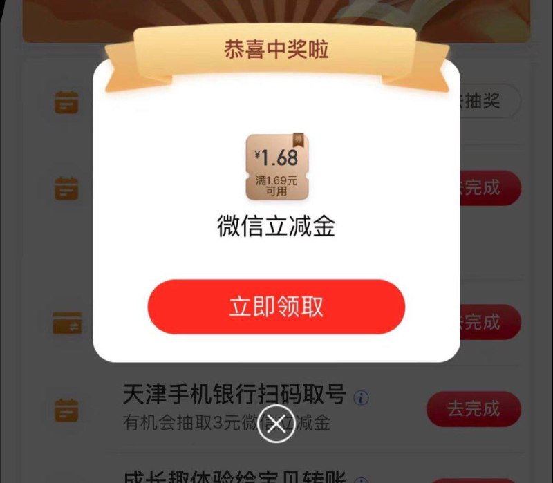 工行-任务中心-缤纷周末得立减金