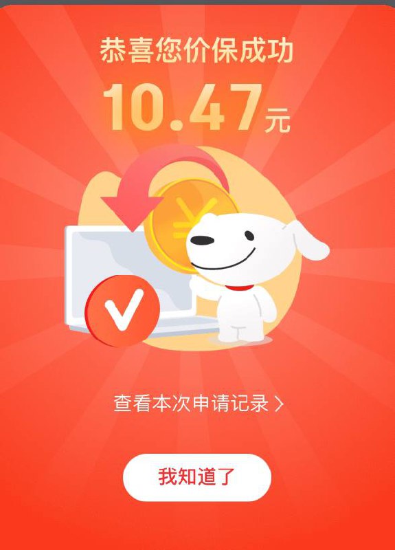 一键价保   有惊喜