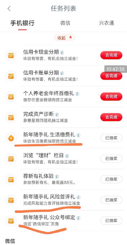 工行广东非广深分行，小毛任务中心，有五个新年随手礼的任务，图只截了三个，我中了1个5和4个1立减金，应该基本必中，缴费任务可以公益捐款一分钱完成