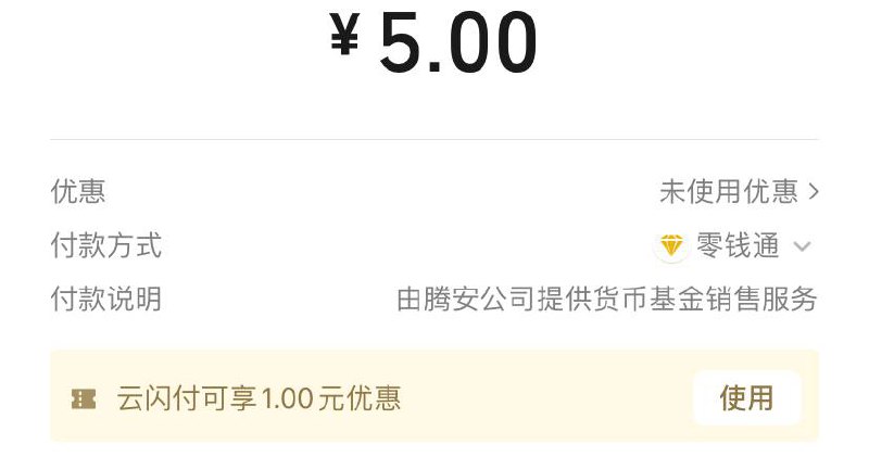 微信生活缴费选择云闪付支付5-1