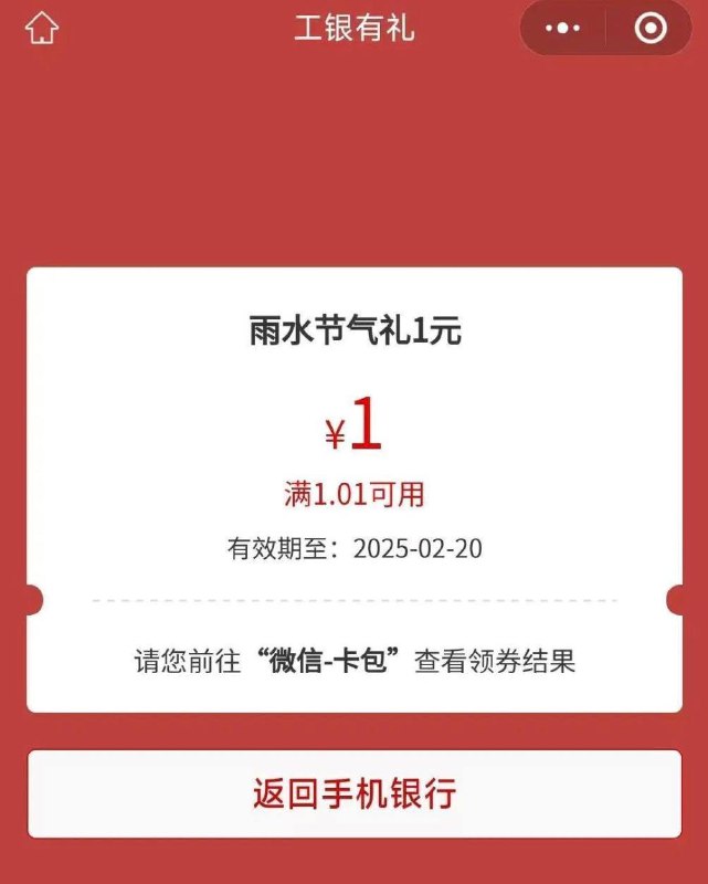 工行APP--首页搜索“任务中心”--节气礼--抽1-100立减金