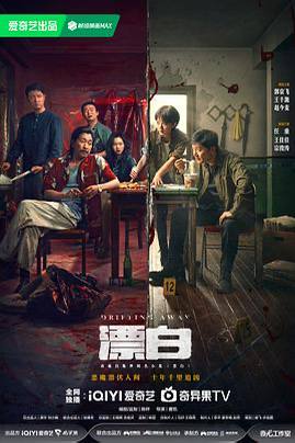 《漂白》2025 剧情 / 犯罪 主演: 郭京飞 / 王千源【已更最新】　　这一年，雪城的冬天奇寒彻骨