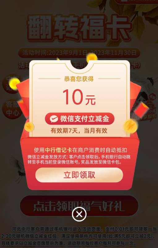 河北中行立减金