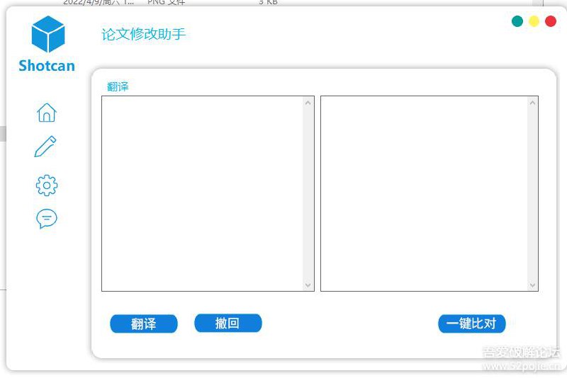 论文修改助手 V1功能介绍：1.24种语言互译2.设置界面有一键屏蔽编辑框右键菜单并且实现鼠标左右键快速复制粘贴开关3.加入一键文本比对，在翻译完成后点击一键比对即可计算原文与经过几次翻译后的译文的相似率