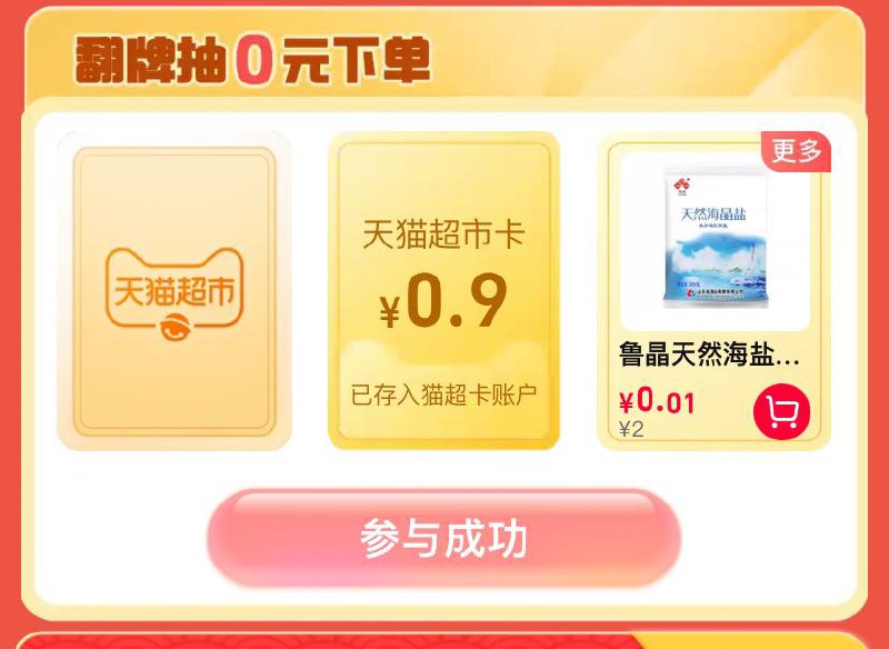 天猫超市口令元气礼包