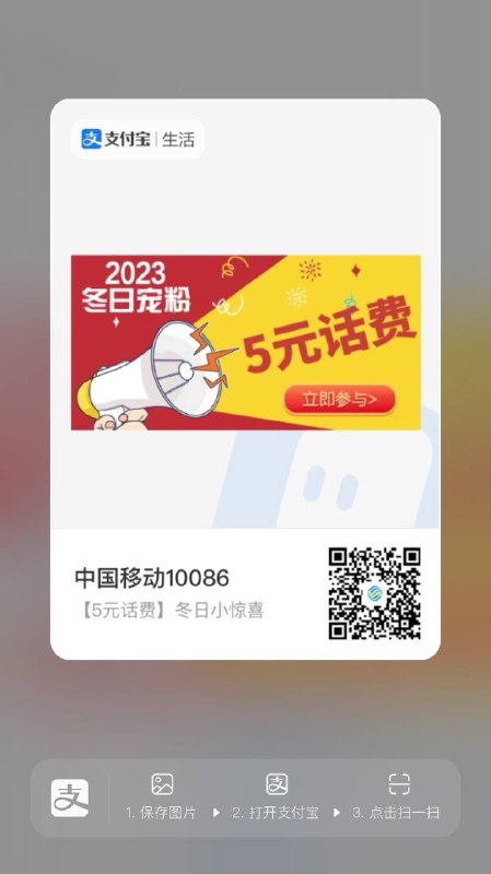 支付宝扫移动话费