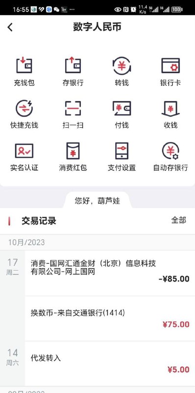 电费100-15网上国网APP，精彩活动，中行数币惠享季，第一个活动先领那个50-5的券，然后参加第二个100减10活动，在网上国网APP，充100的电费，选择中行数币钱包付减15，实付85