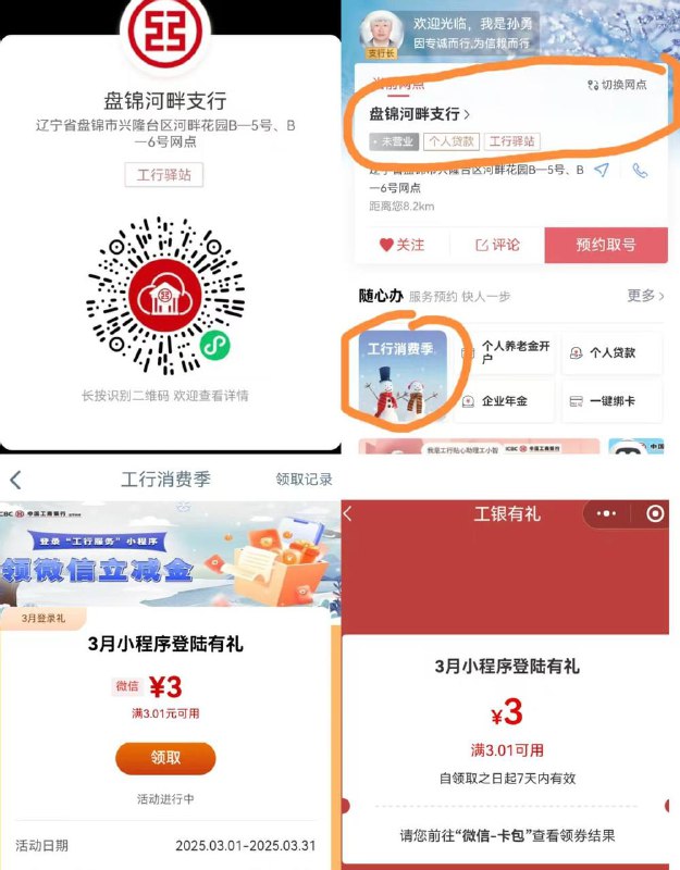 辽宁工行扫码立减金3辽宁工行除大连