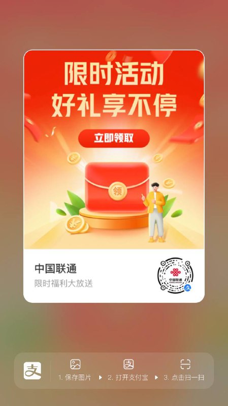 支付宝联通抽话费