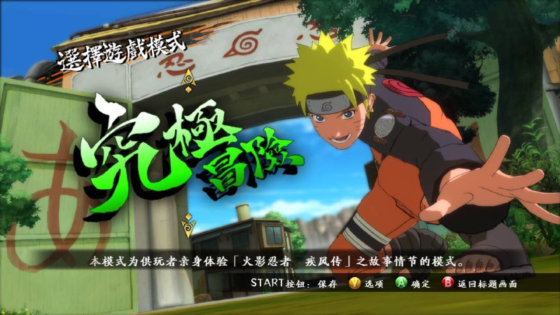 火影忍者究极忍者风暴3完全爆发HD 汉化简中完美收藏版 v1.0.0.7+简体中文补丁+修改器 支持手柄 解压即玩【15.3GB】链接：