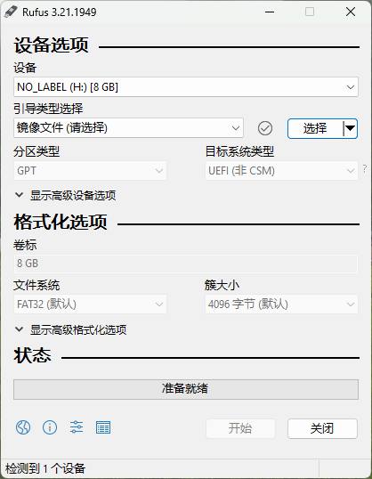 启动U盘制作工具Rufus 3.21.1949蓝奏云下载地址：