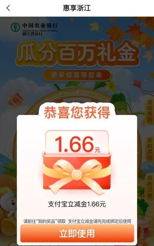浙江农行app抽奖刚中1.8城市专区-最上面横幅-瓜分百万