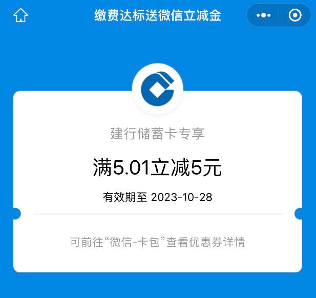建行app搜数币缴话费-第一个活动点进去充值50后领取5元立减金