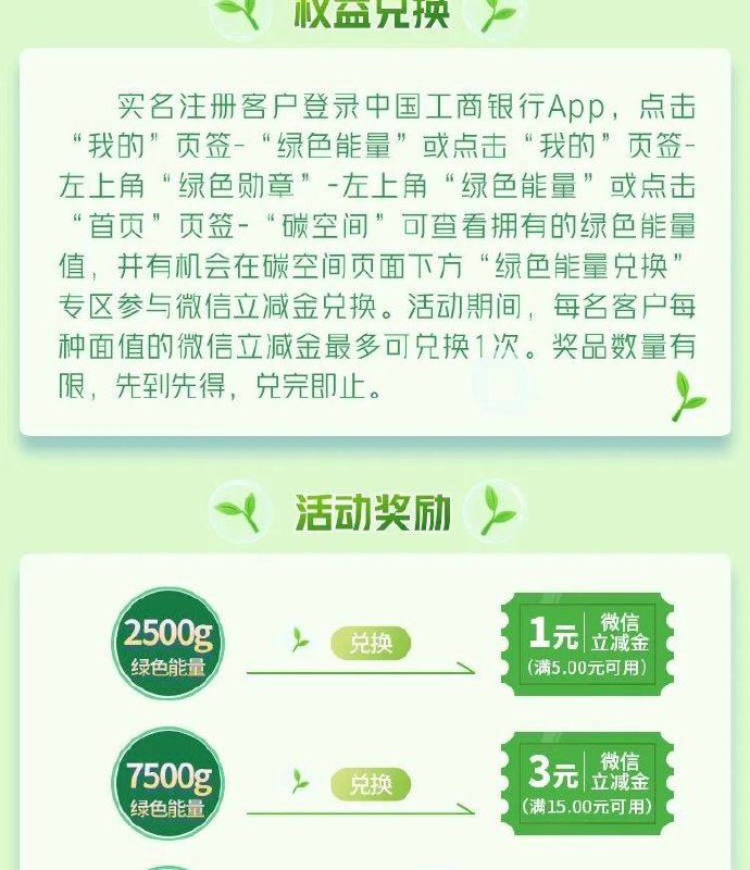工行app搜碳空间兑换立减金