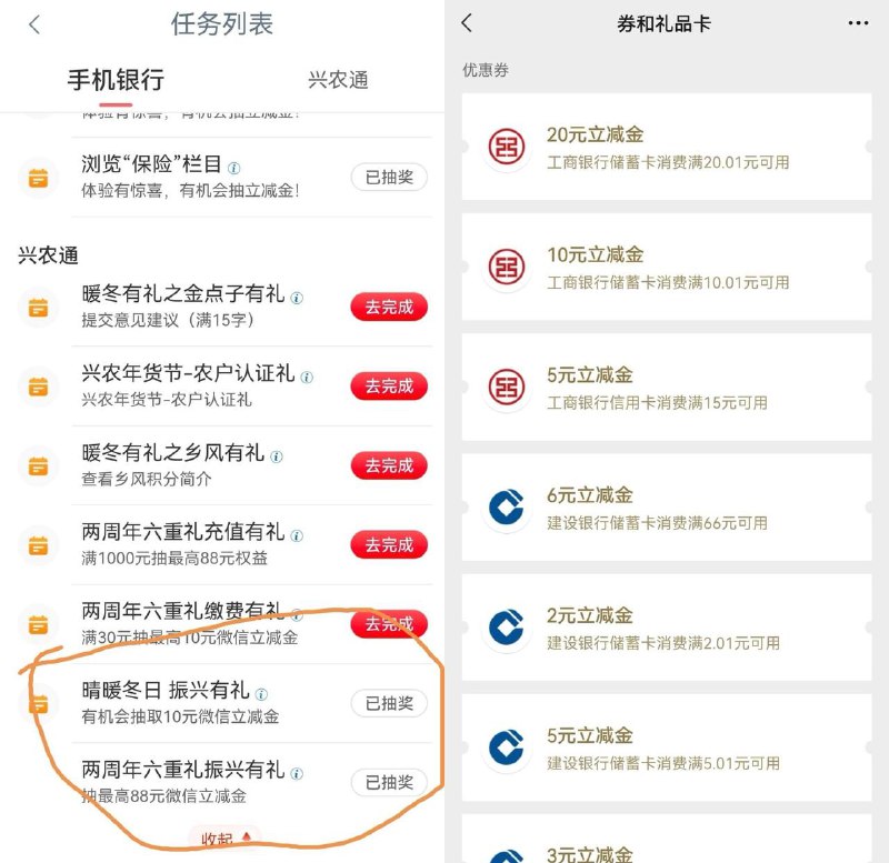 兴农通app,任务中心抽奖