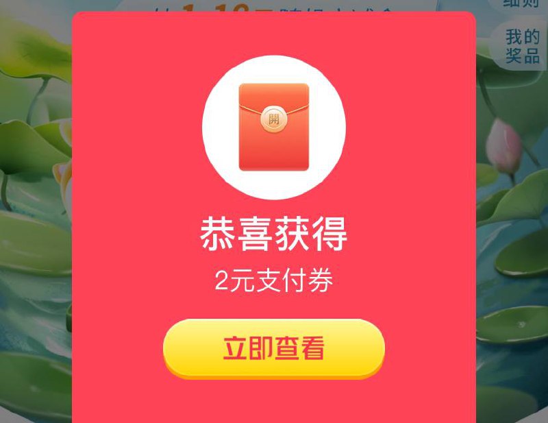 交行开宝箱立减金