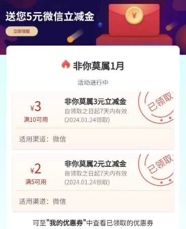 山东工行5元微信立减金工行搜消费季