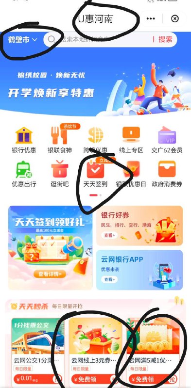 河南云闪付线上10-3券河南云闪付U惠河南撸每周2次云网线上10-3，每天一次云网线下5-1，签到每天一次1-0.3