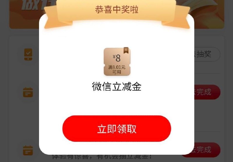 上海工行8元立减金登陆工行APP自动弹抽奖