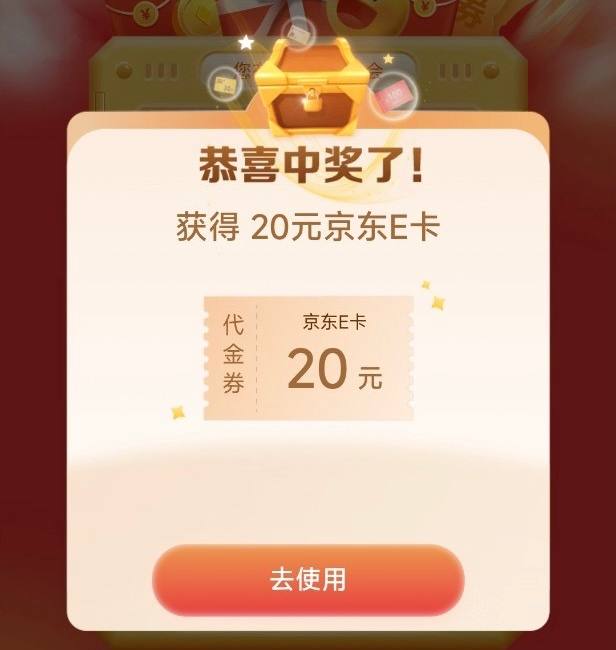 建行app 会员中心 20e卡会员中心 惊喜任务 缴费