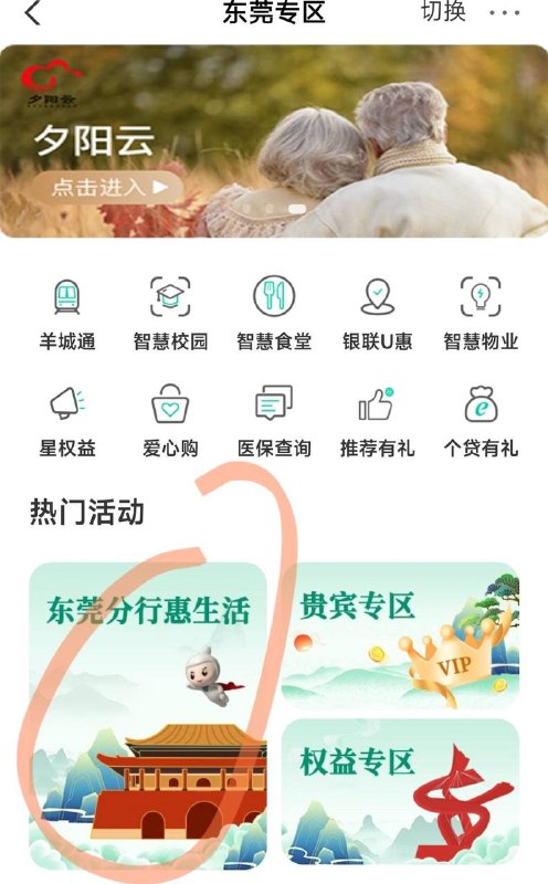 东莞农业银行10元微信红包及微信立减金两个活动