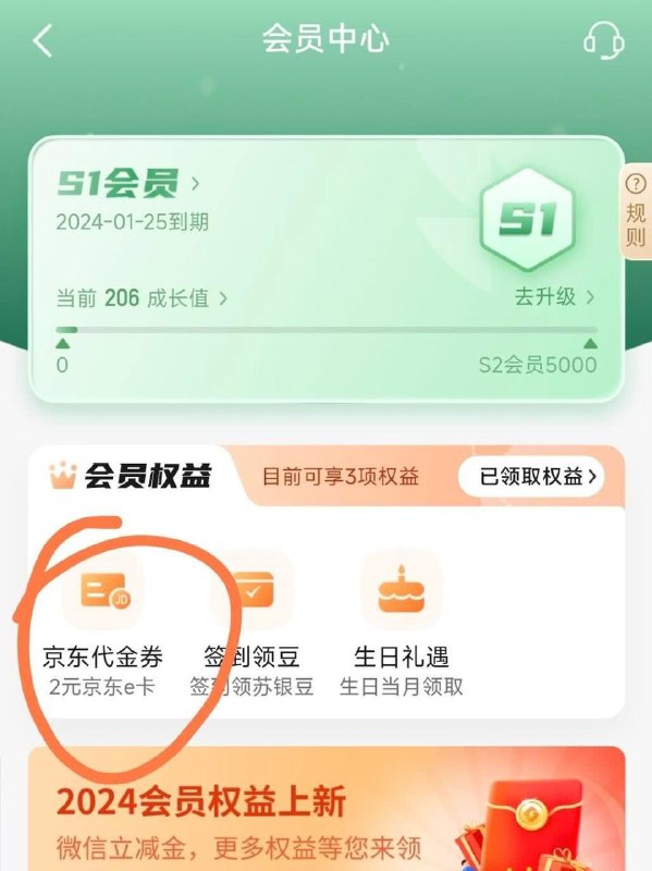 江苏银行2元京东e卡江苏银行APP,我的,最上面S会员,进入直接领2元京东E卡