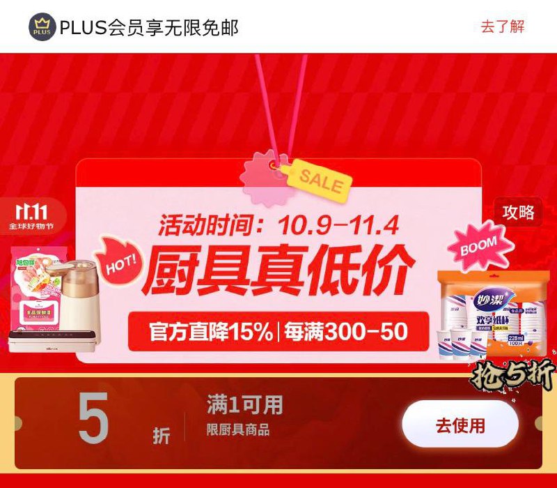 京东厨具五折券