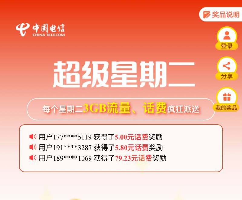 话费流量【湖北电信超级星期二】点击