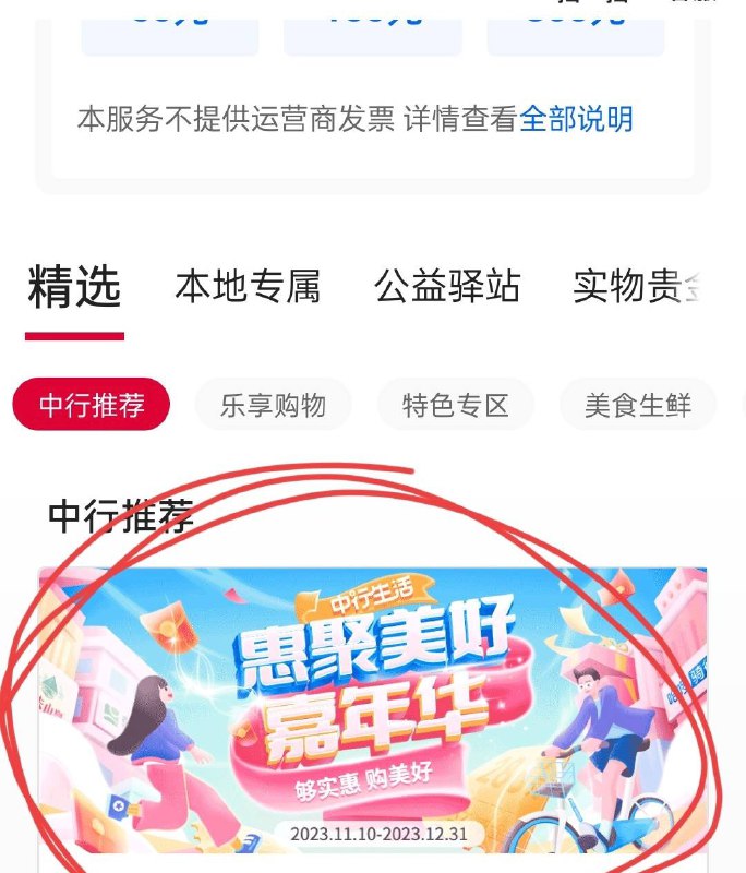 浙江中行微信立减金中行app 生活浙里大转盘