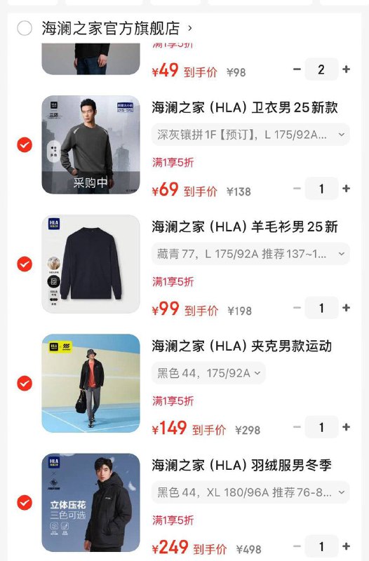 海澜之家合集领会场5折券