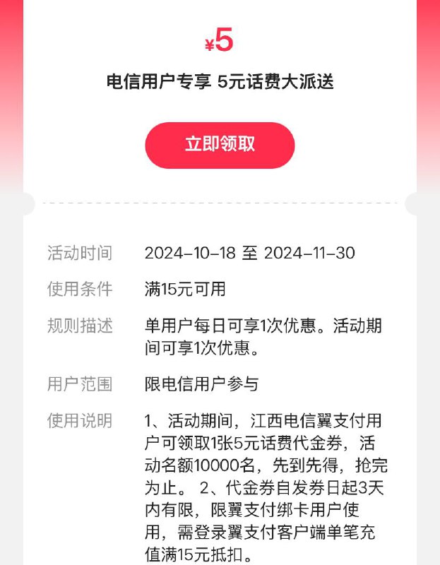 江西电信5元话费（15-5）