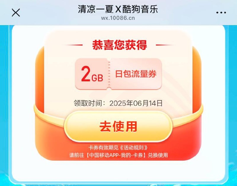移动流量2G